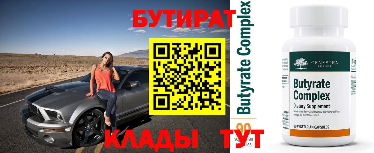 БУТИРАТ жидкий экстази  Бутират  Томск  Вход с VPN 
