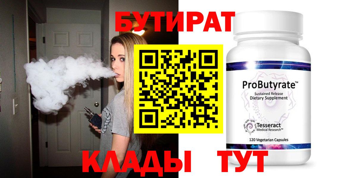БУТИРАТ вода Томск