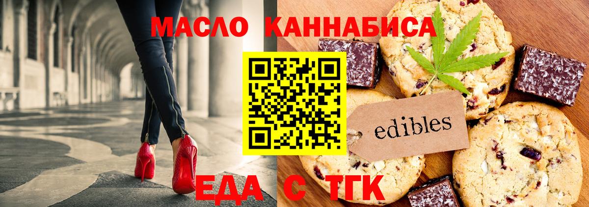 Томск  Cannafood конопля  Вход с VPN 