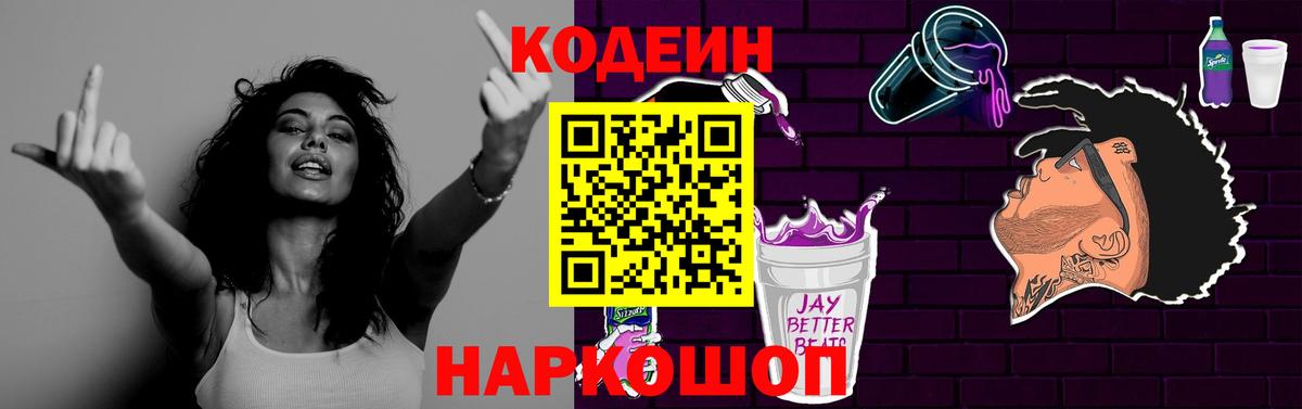Томск  Кодеиновый сироп Lean Purple Drank  Вход с VPN  Кодеиновый сироп Lean напиток Lean (лин) 