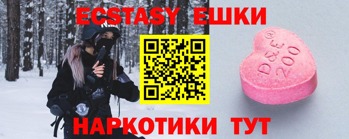 Томск  Экстази 250 мг  Вход с VPN  ЭКСТАЗИ  Ecstasy 250 мг 