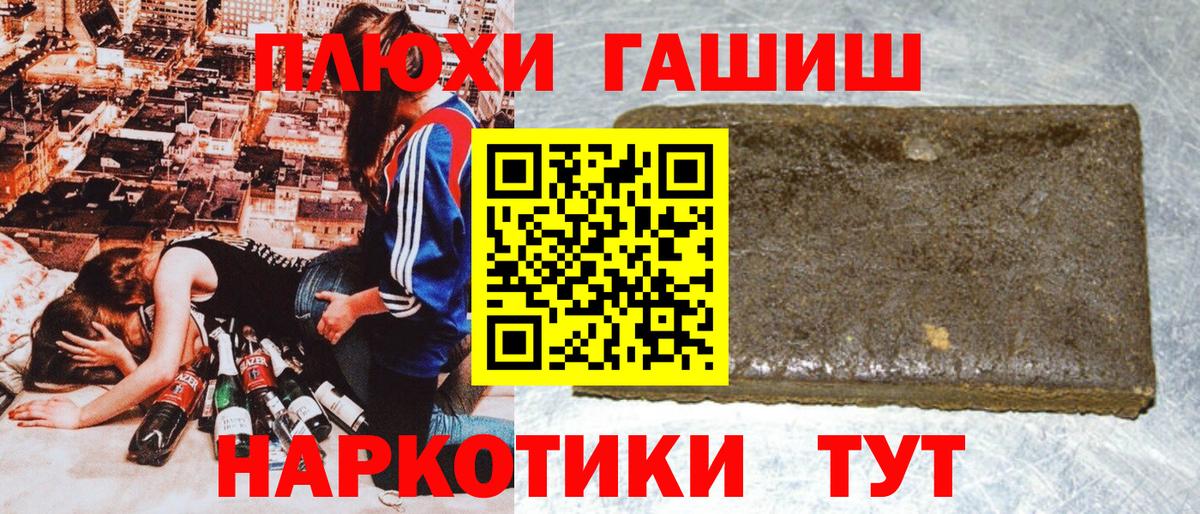 ГАШ хэш Томск