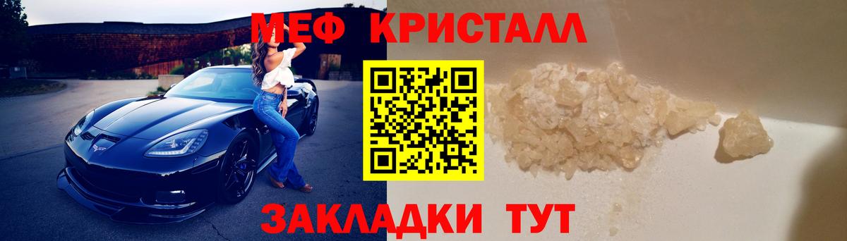 МЕФ  МЯУ-МЯУ кристаллы  Вход с VPN  Томск 